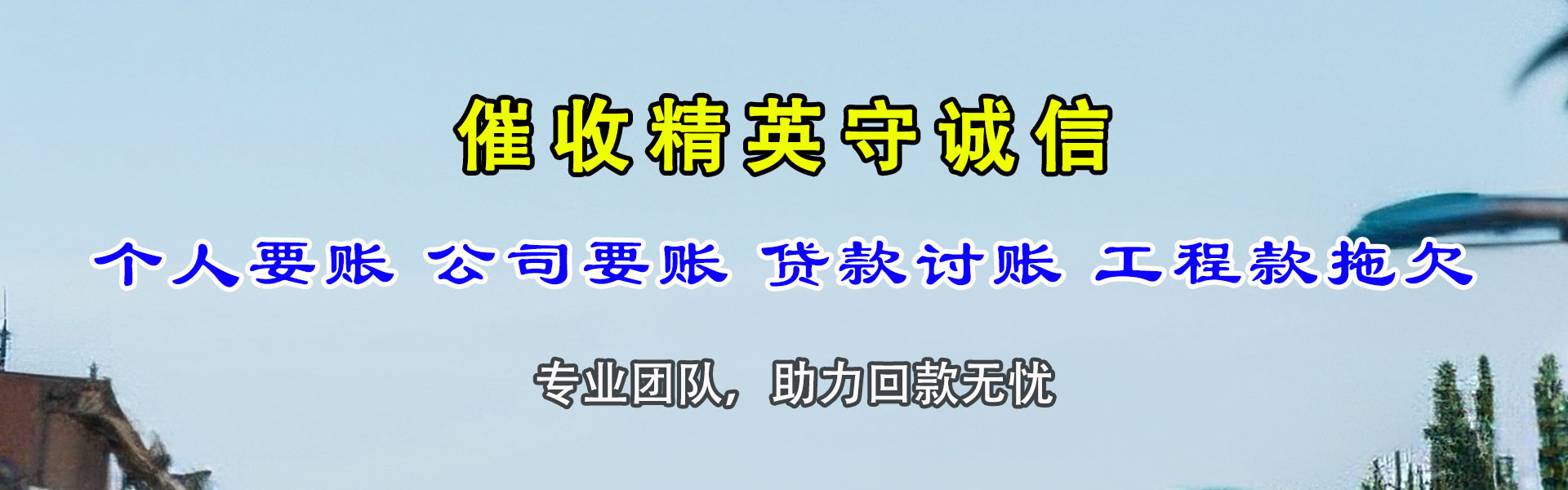 宁津讨债公司